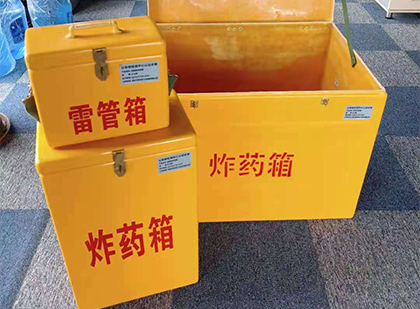 槐荫玻璃钢（雷管）炸药箱