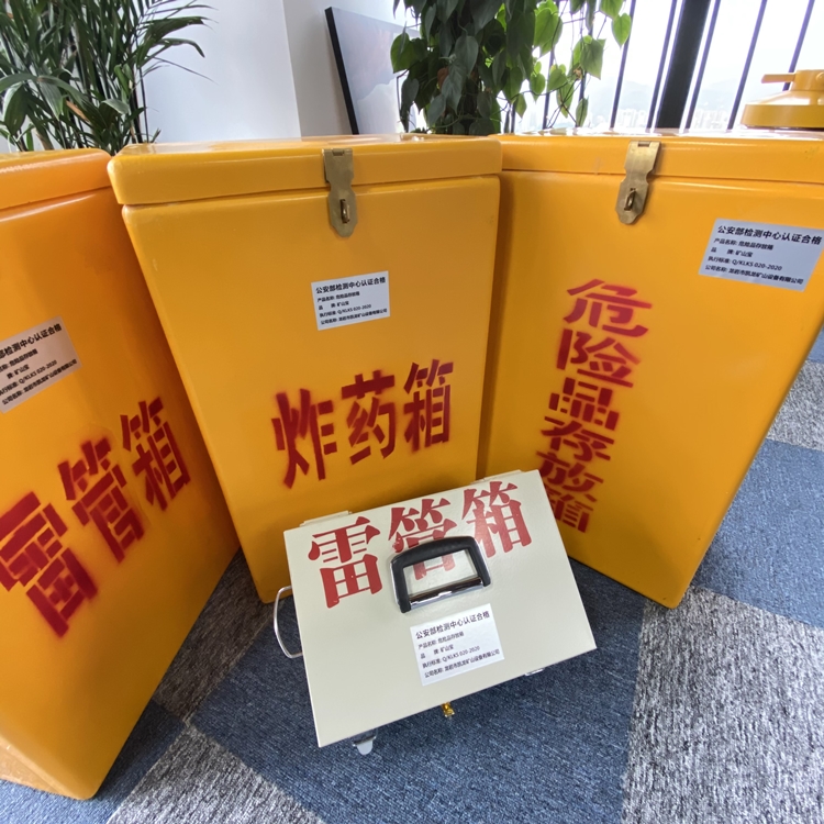 槐荫火工品存放箱 手提式雷管炸药箱的材质特性与标准规格解析